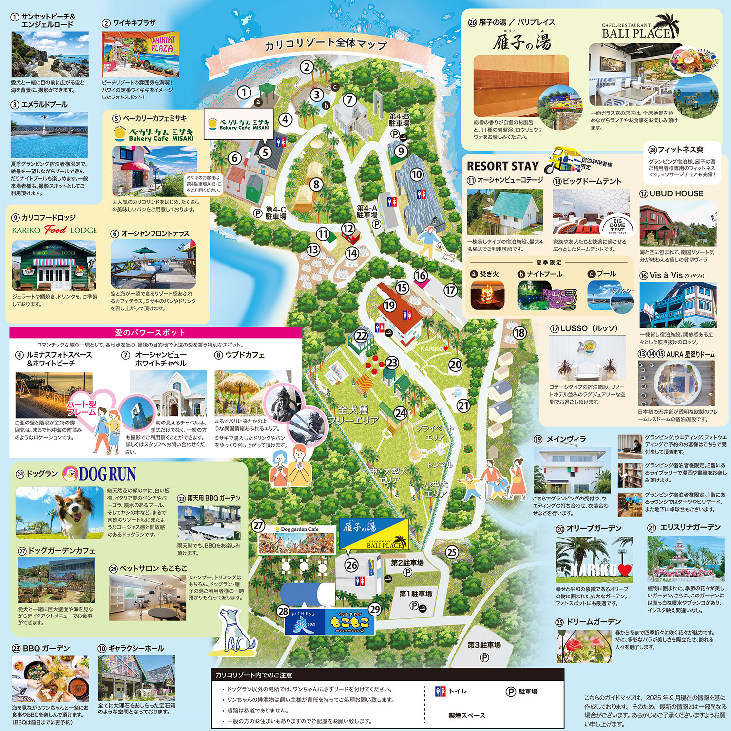 カリコリゾートガイドマップ
