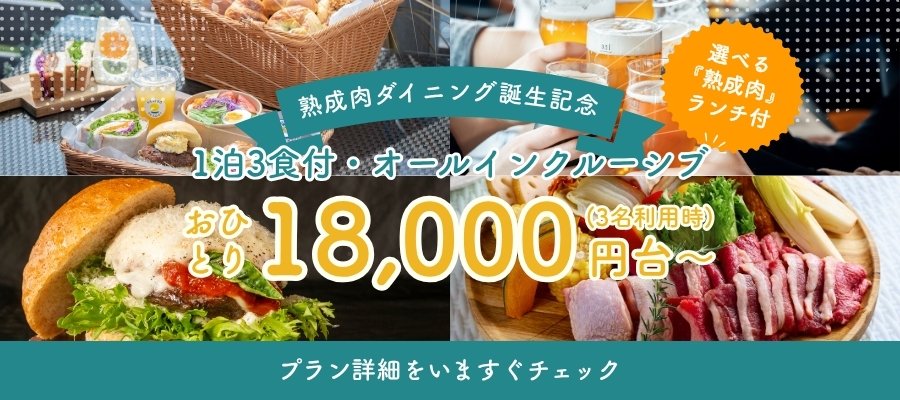 熟成肉ダイニング誕生記念