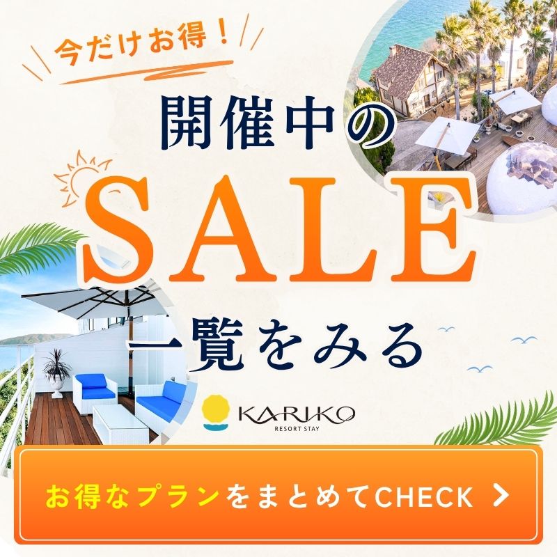 開催中のセール一覧