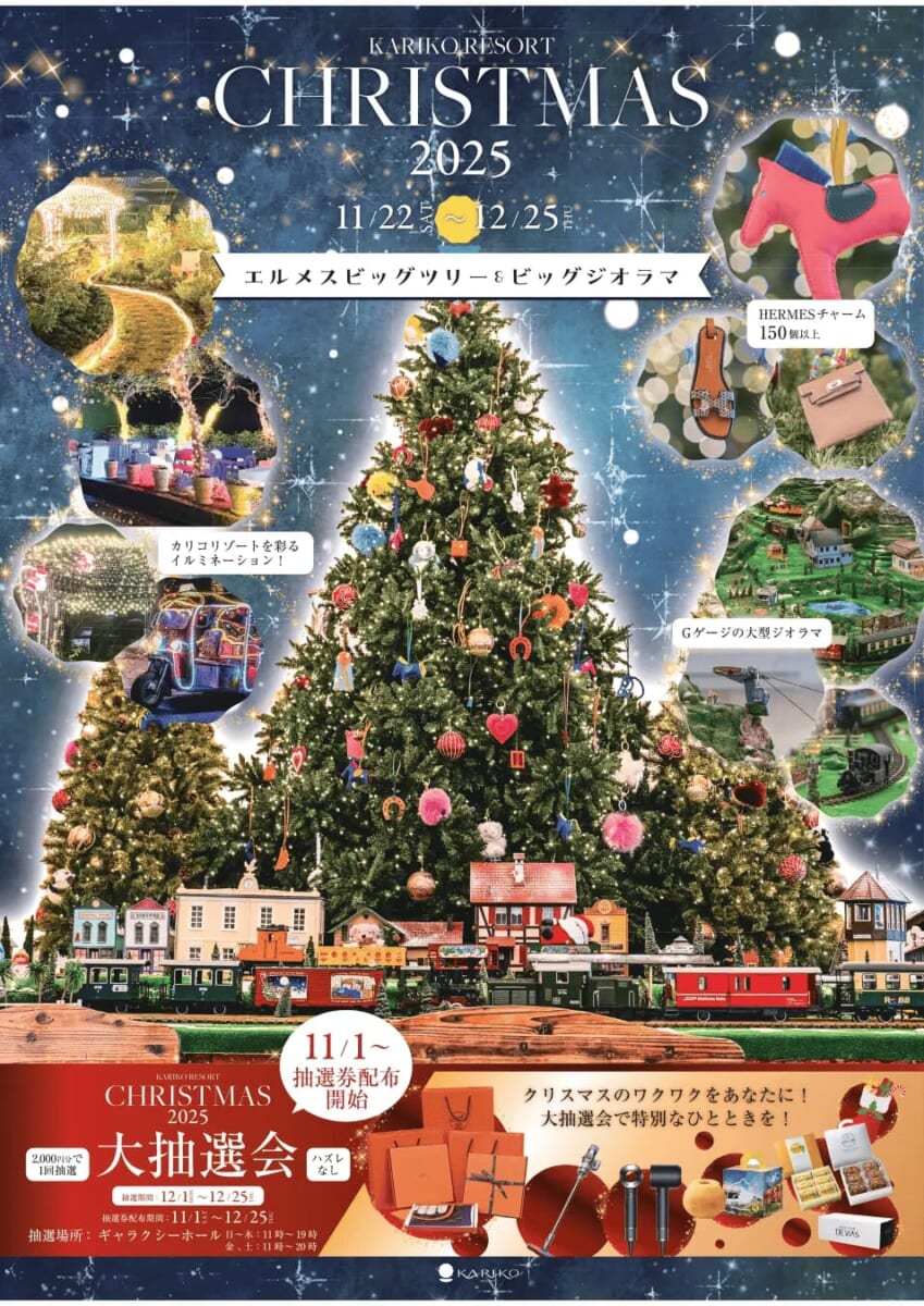 CHRISTMAS 2025 - HERMESビッグツリー