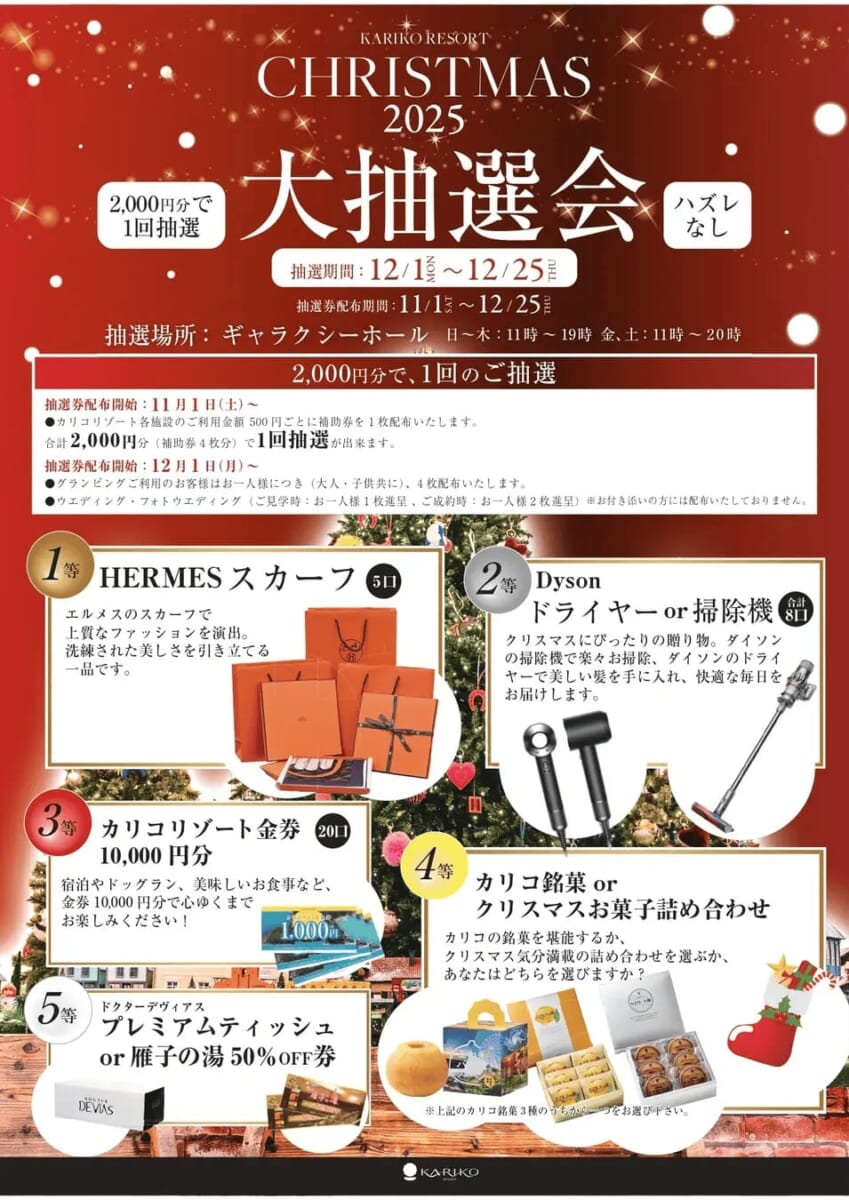 CHRISTMAS 2025 - ビッグジオラマ