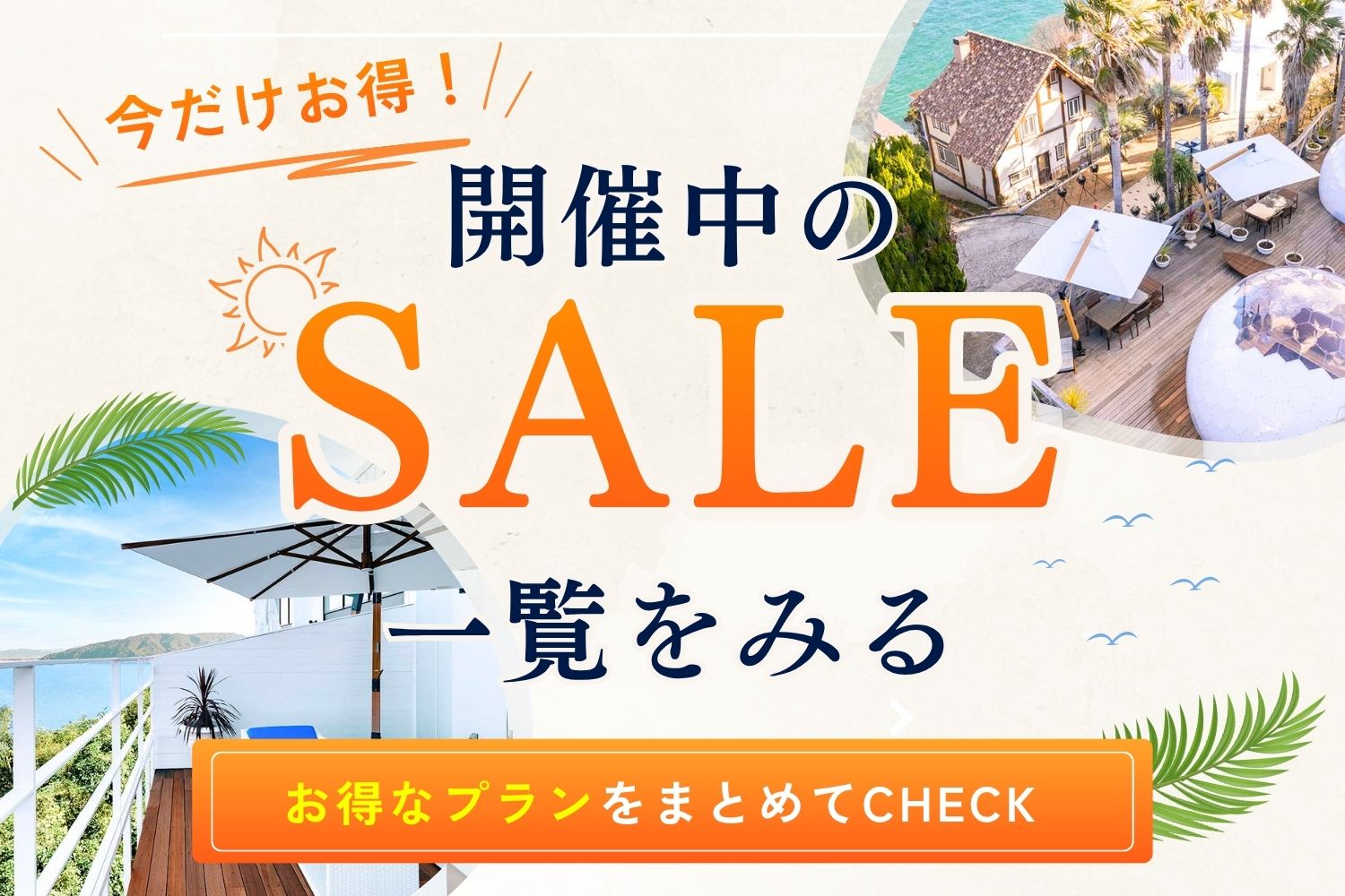 【7月最新】最大10％OFF！現在実施中のお得なキャンペーン情報